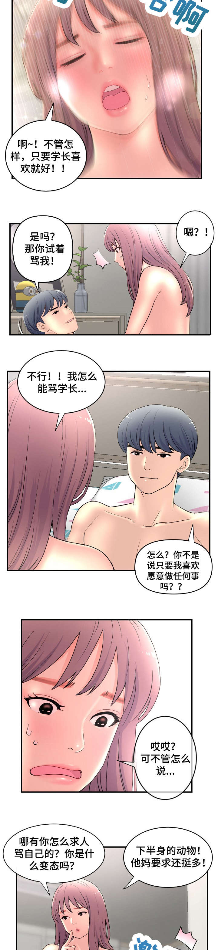 深夜网站有那些漫画,第12章：骂1图