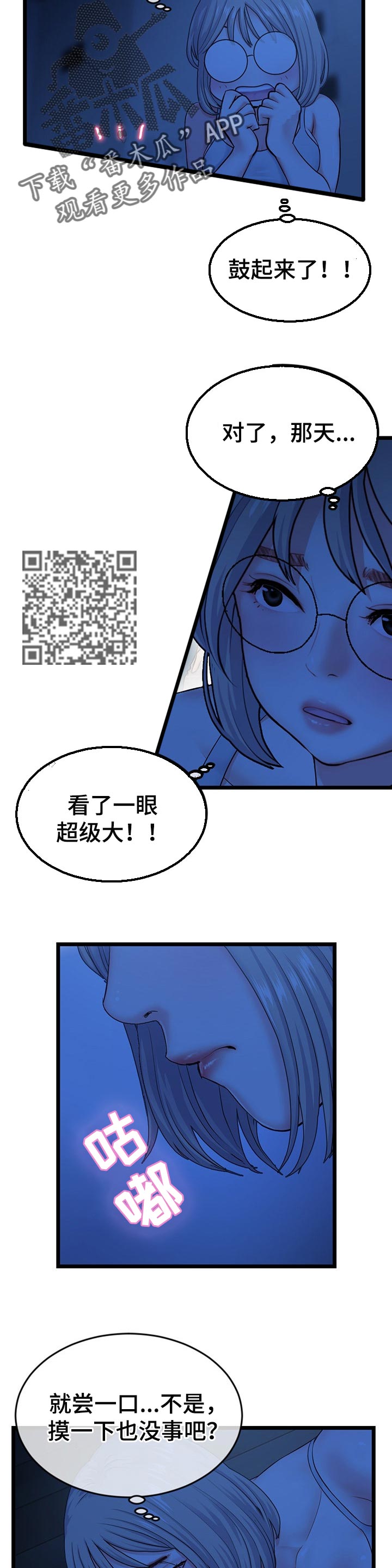 深夜网吧文案朋友圈漫画,第43章：酒醒的深夜1图