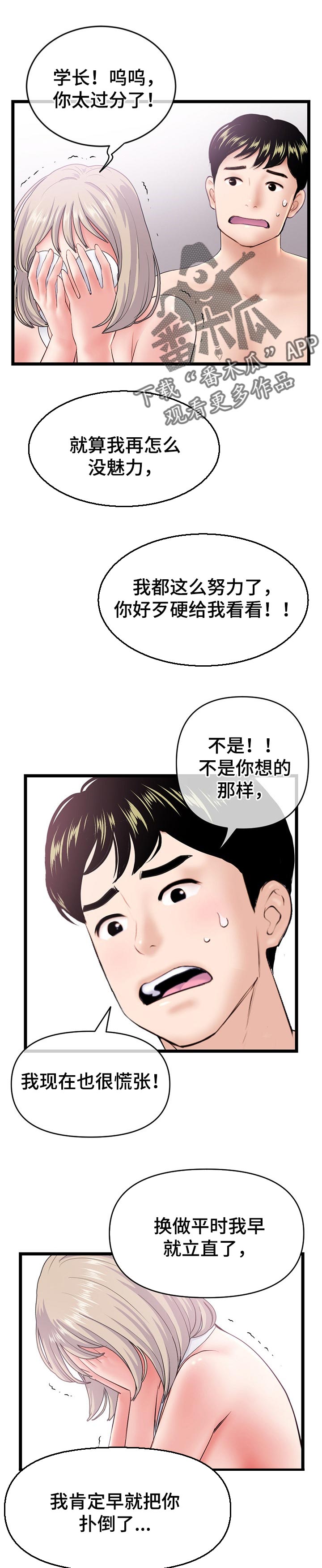 深夜网站有那些漫画,第52章：小溪解酒1图