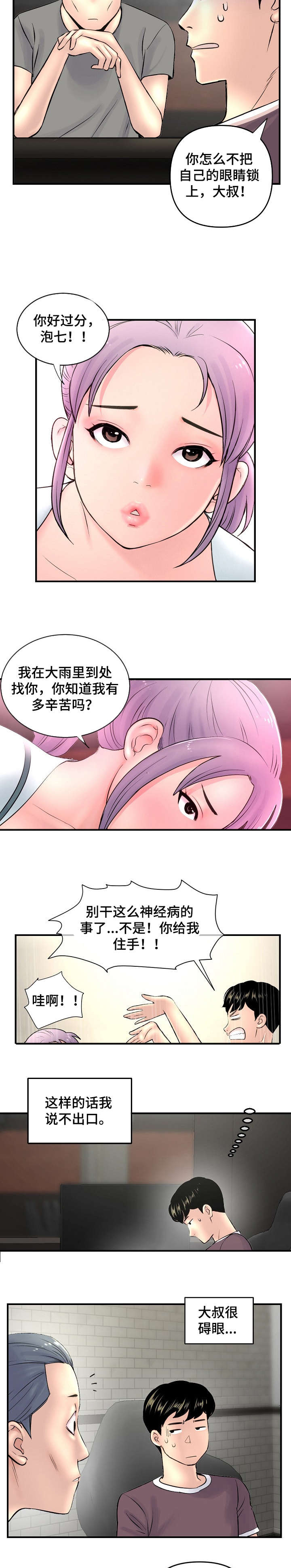 深夜控制不住自己的情绪的说说漫画,第14章：围观2图