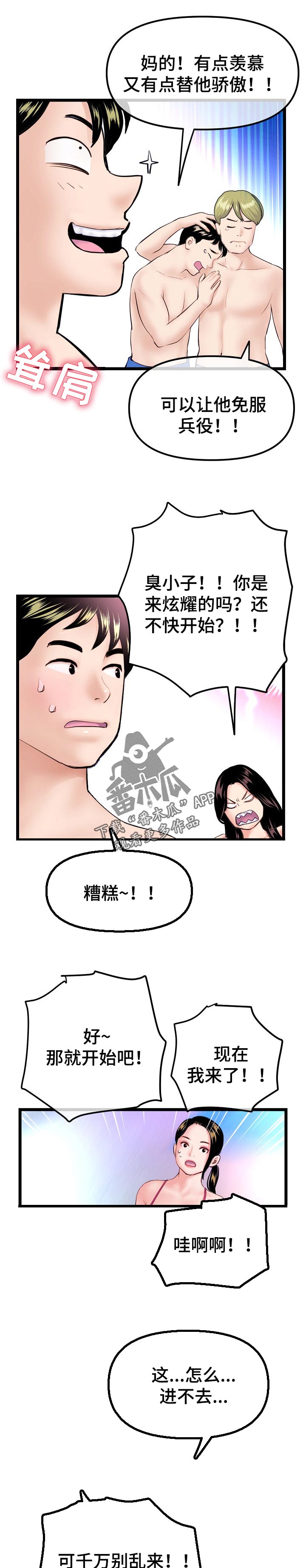 深夜网吧打游戏漫画,第103章：特训成果1图