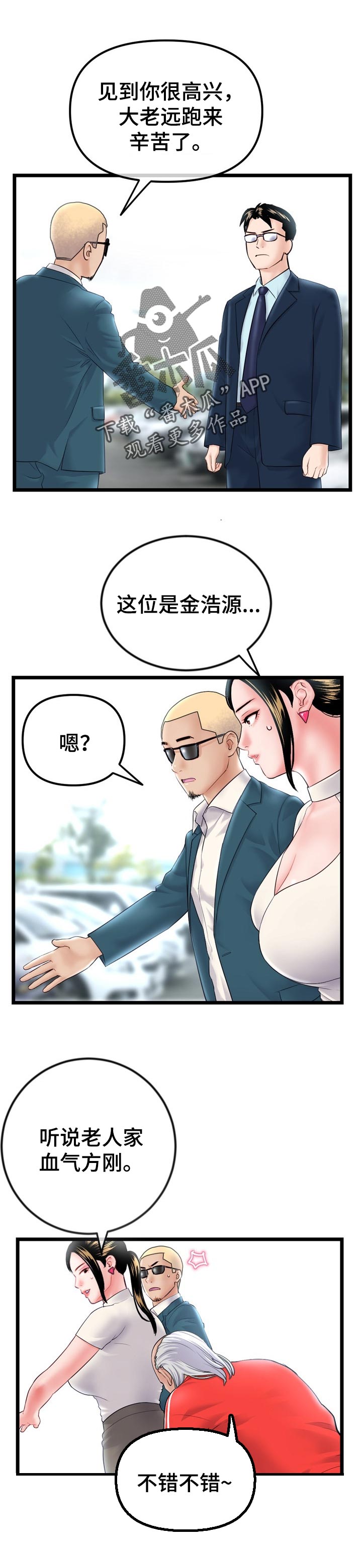 深夜美食漫画,第75章：借口1图