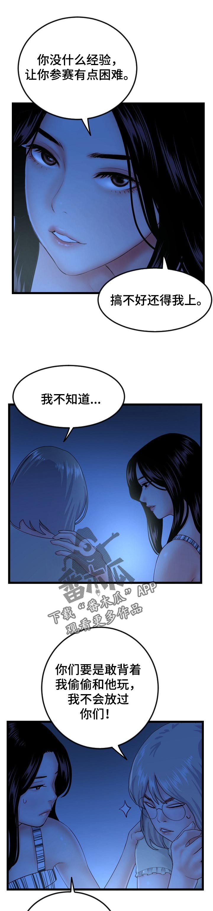 深夜网站免费网站入口在线看漫画,第80章：桃园结义1图