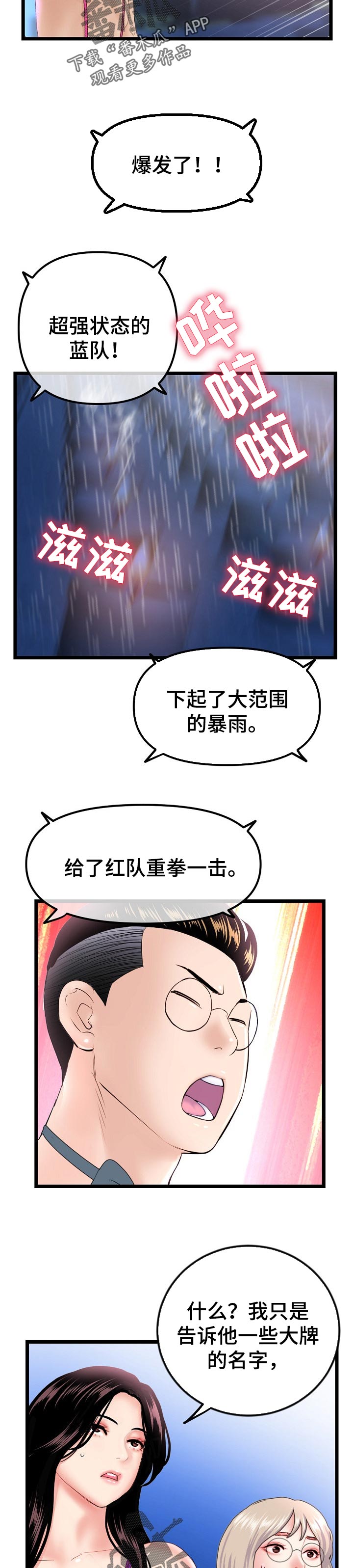 深夜网吧做什么赚钱最快漫画,第107章：最后一决胜负2图