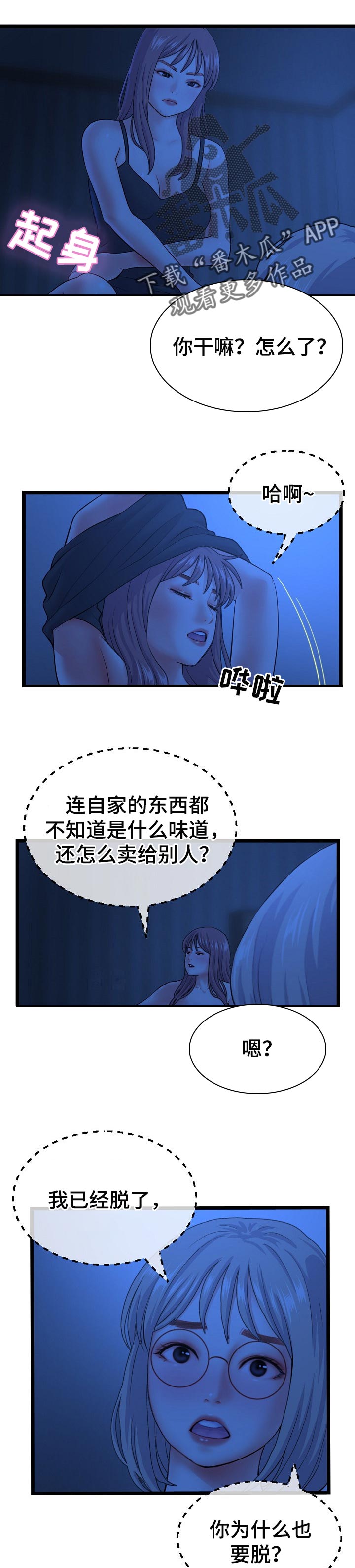 深夜的酒歌曲视频漫画,第45章：测试味道1图