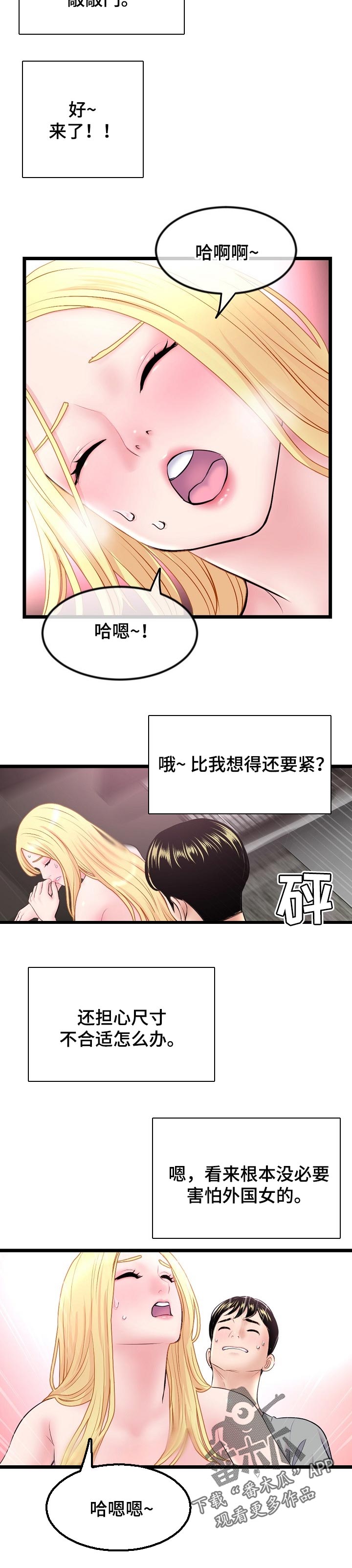 深夜食堂黄磊版漫画,第57章：熟悉1图