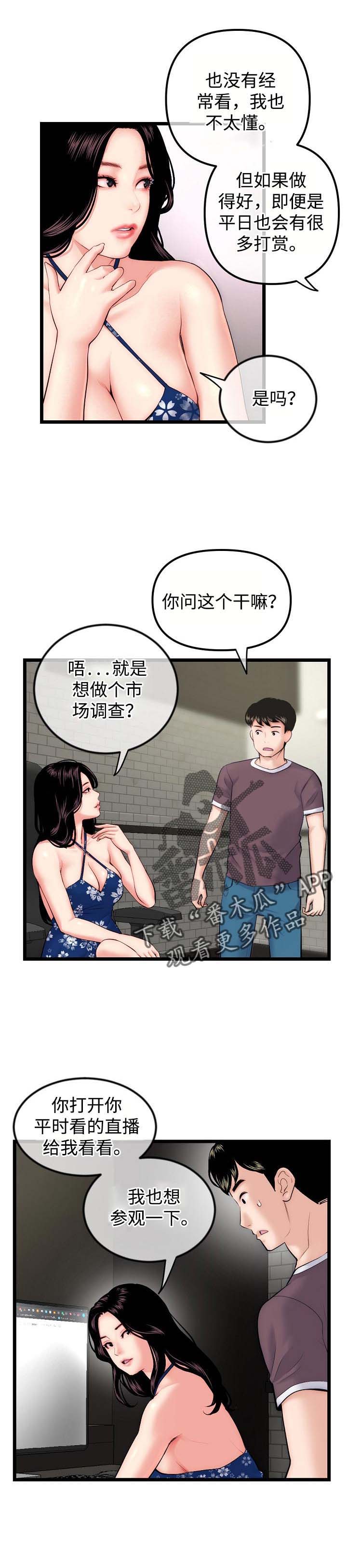 深夜网易云语录漫画,第26章：直播间2图