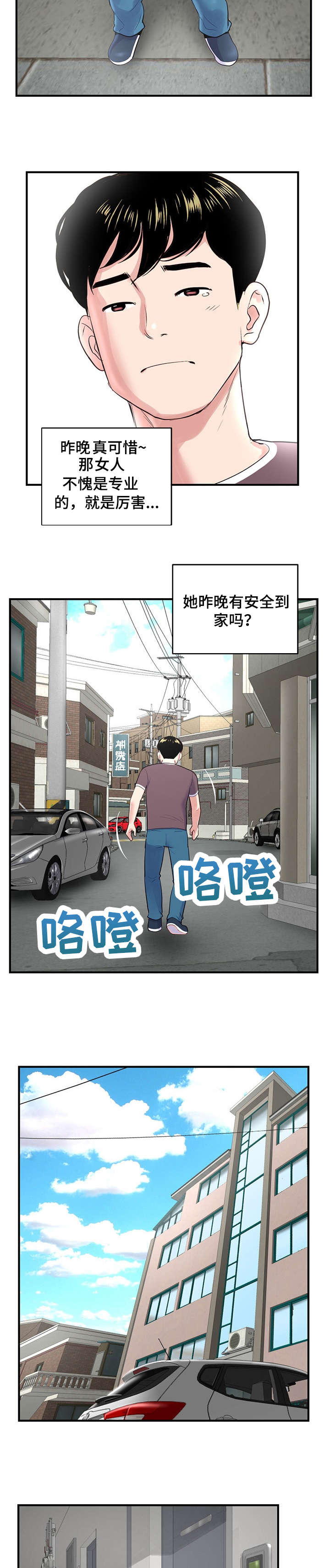 深夜网易云推荐歌曲漫画,第3章：下班1图