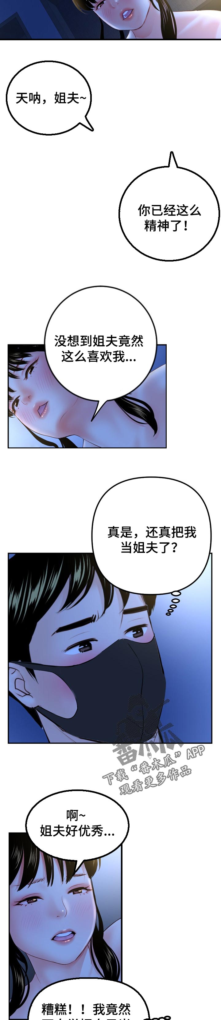 深夜食堂黄磊版漫画,第91章：还有胜算2图