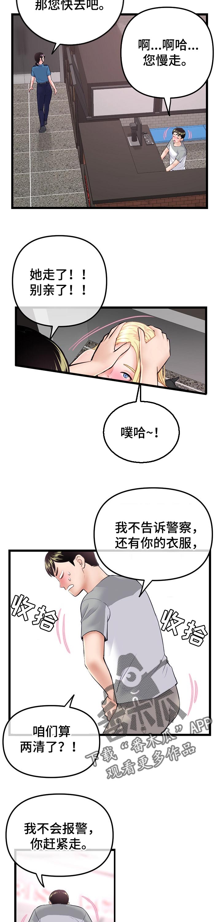 深夜网吧文案漫画,第56章：报答1图