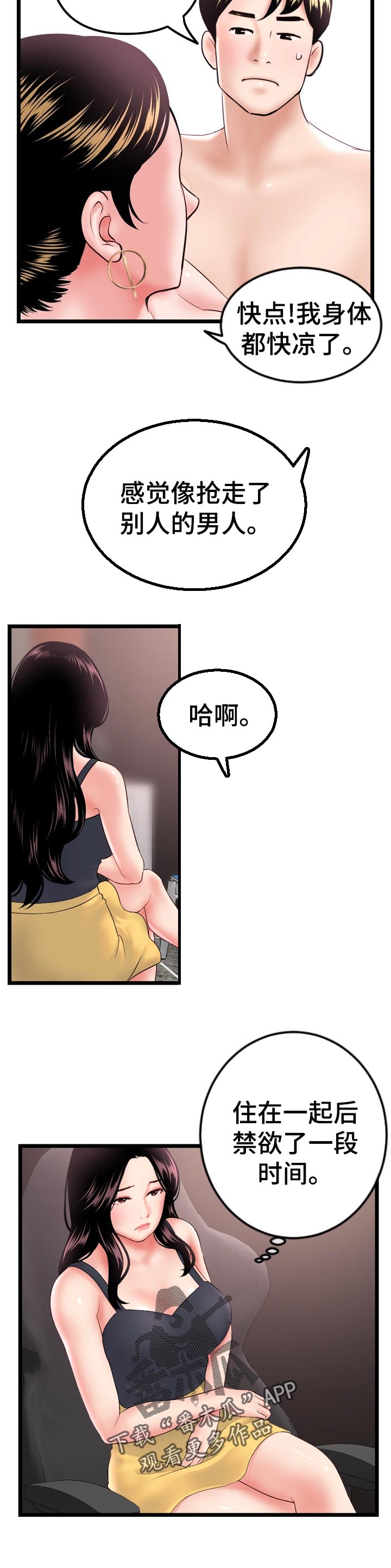 深夜网吧争吵完整版漫画,第71章：煽风点火2图