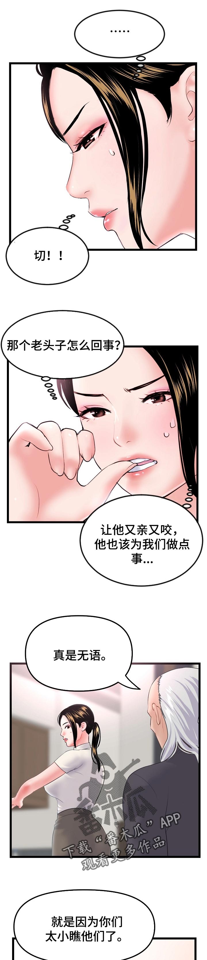 深夜致自己的短句漫画,第97章：只要赢了比赛就好1图