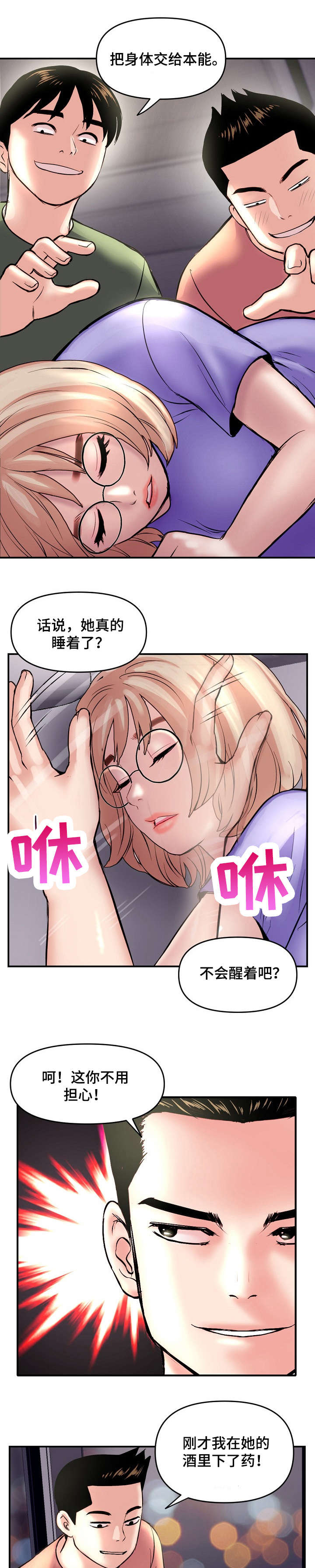 深夜网站你会回来感谢我的漫画,第8章：开封2图