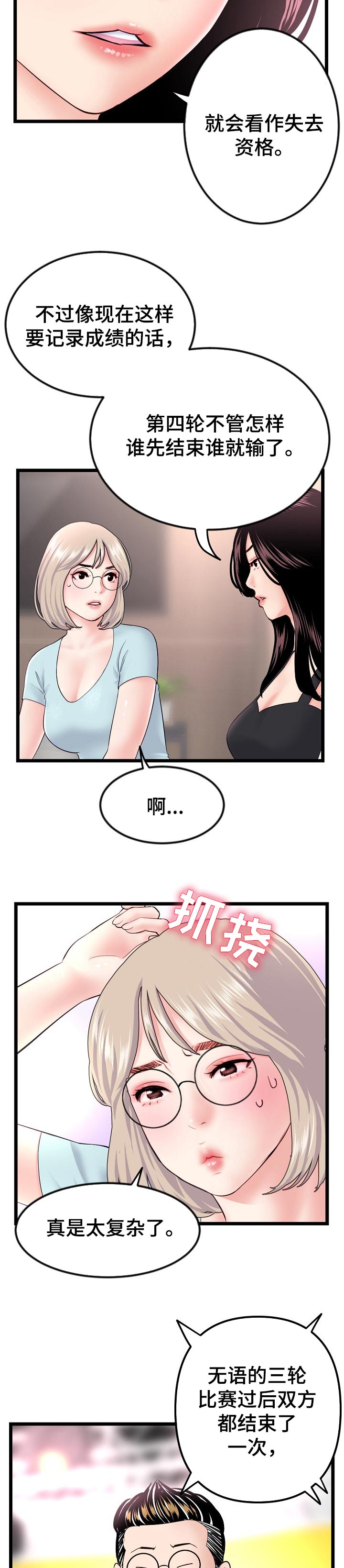 深夜网约车司机的忠告漫画,第94章：条件反射2图