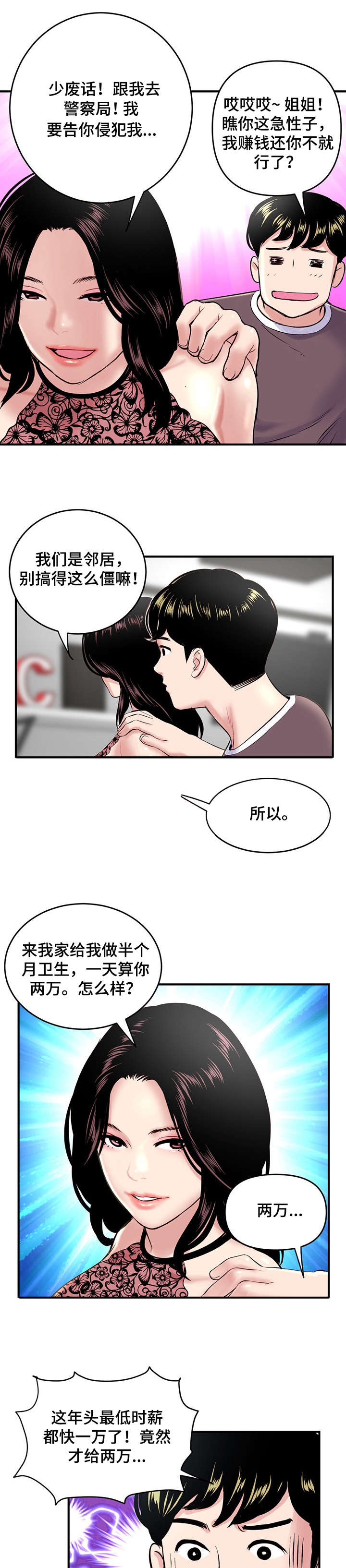 深夜网吧文案朋友圈漫画,第7章：三十万2图