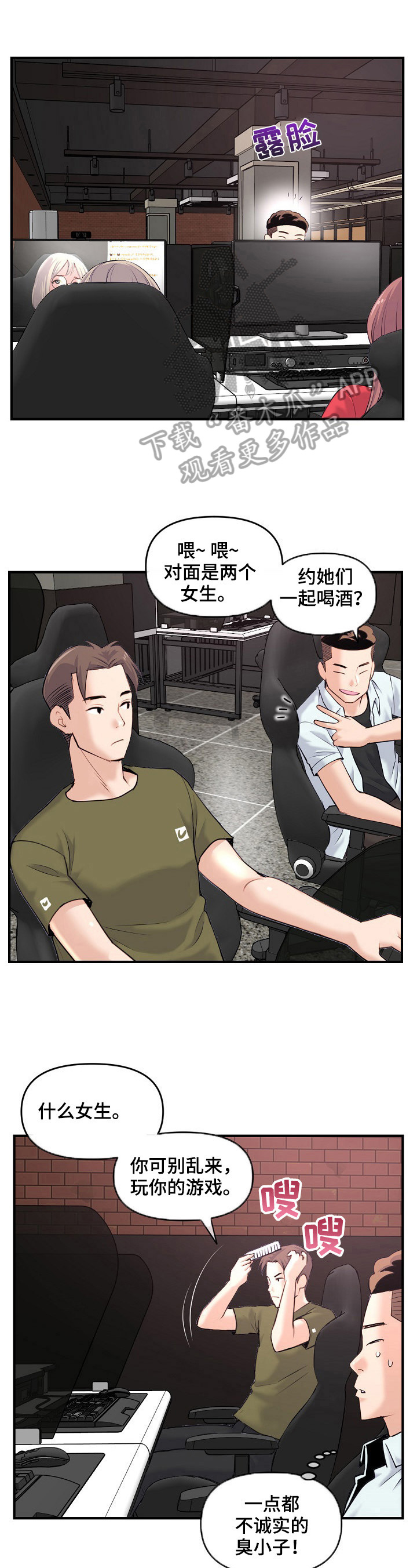 深夜网红餐厅漫画,第20章：惊讶1图