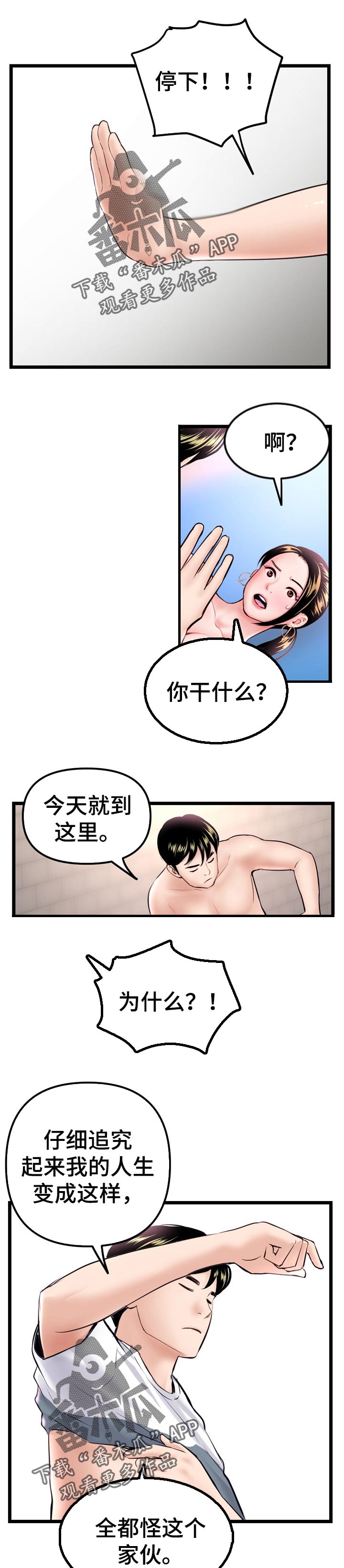 深夜致自己的短句漫画,第72章：免疫1图