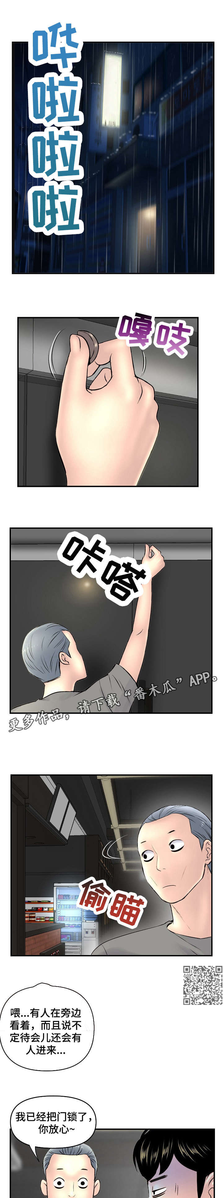 深夜网吧争吵完整版漫画,第14章：围观1图