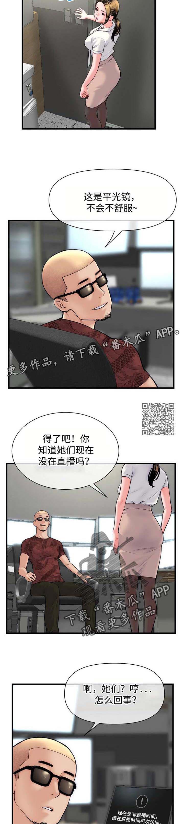 深夜的酒歌曲视频漫画,第29章：室长2图