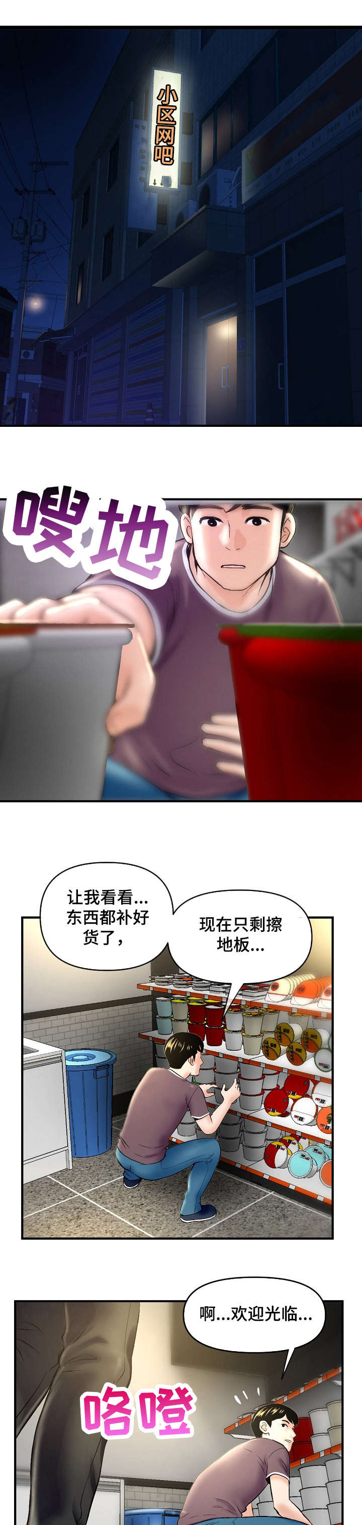 深夜网吧漫画,第10章：误会1图