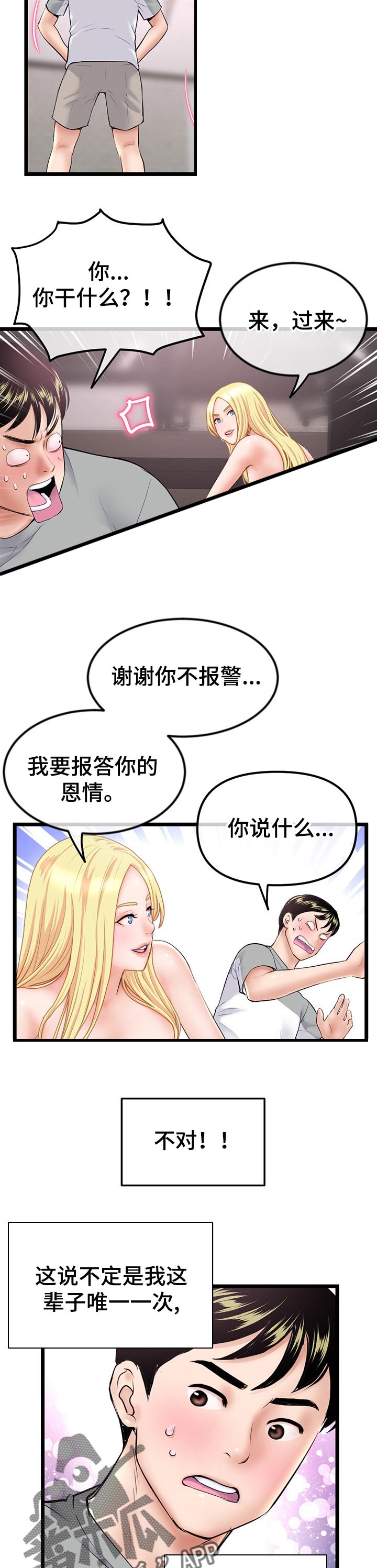 深夜网吧文案漫画,第56章：报答2图