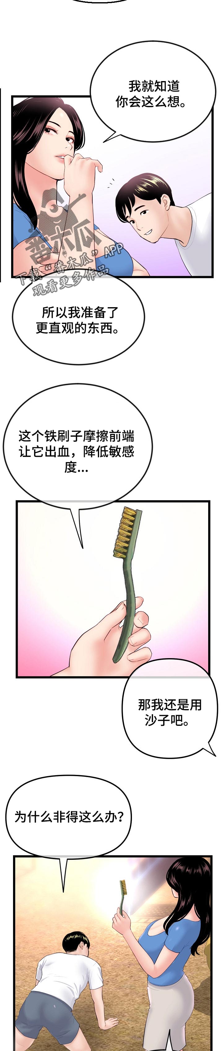 深夜网吧灵异事件漫画,第99章：升华2图