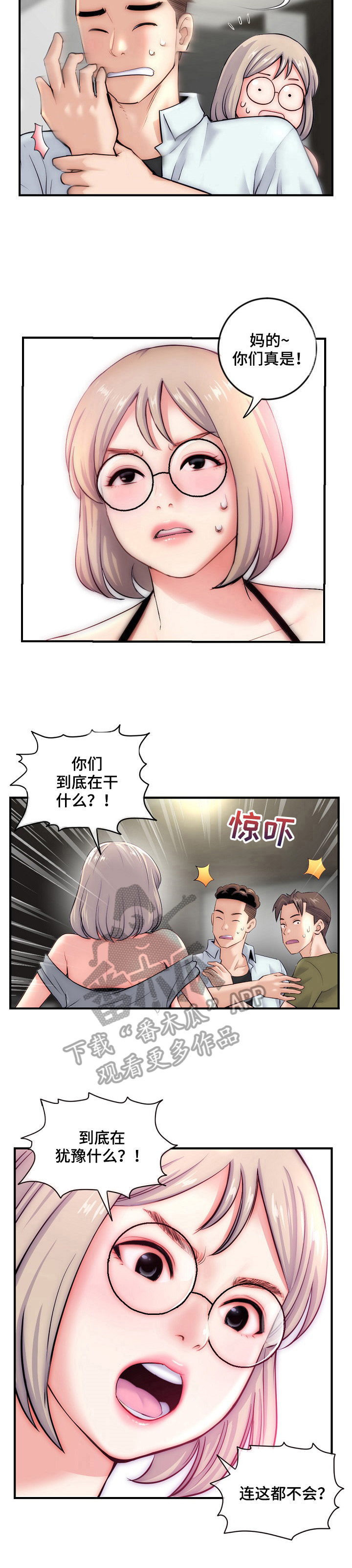 深夜网吧吃鸡漫画,第23章：发觉2图