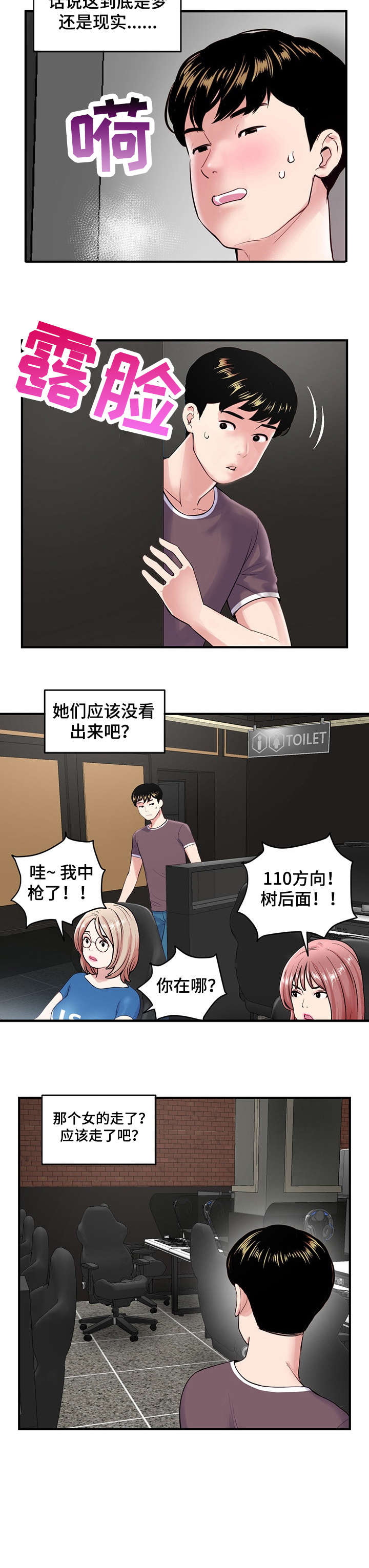 深夜控制不住自己的情绪的说说漫画,第3章：下班2图