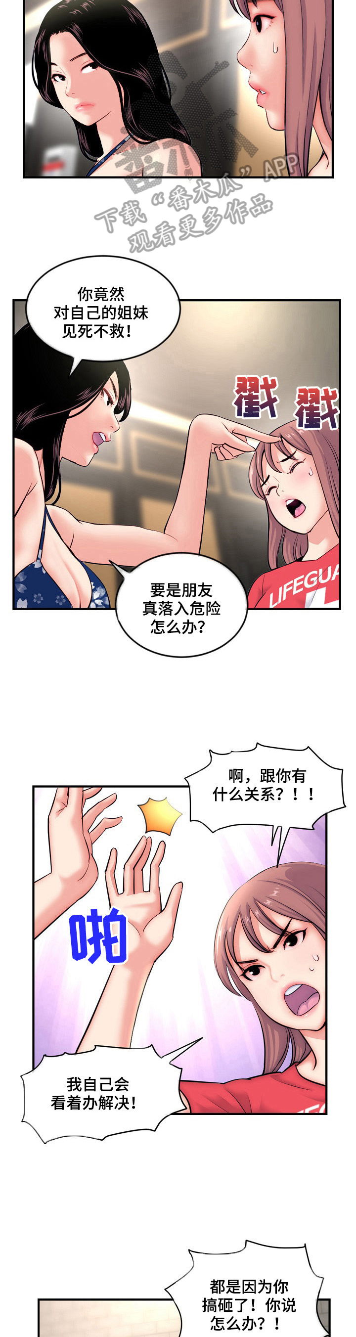 深夜网吧争吵完整版漫画,第24章：问问题1图