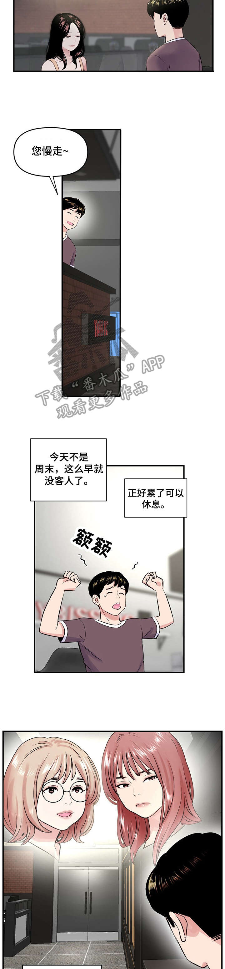 深夜网吧争吵完整版漫画,第6章：慢走2图