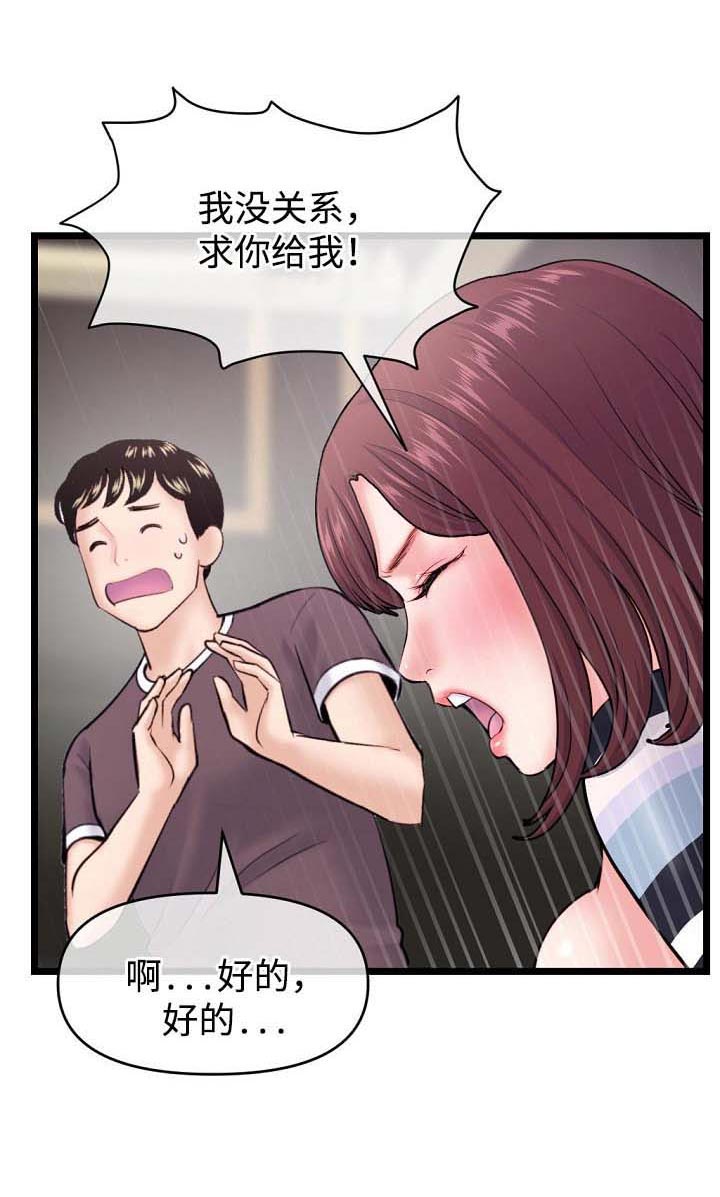 深夜食堂黄磊版漫画,第34章：帮忙2图