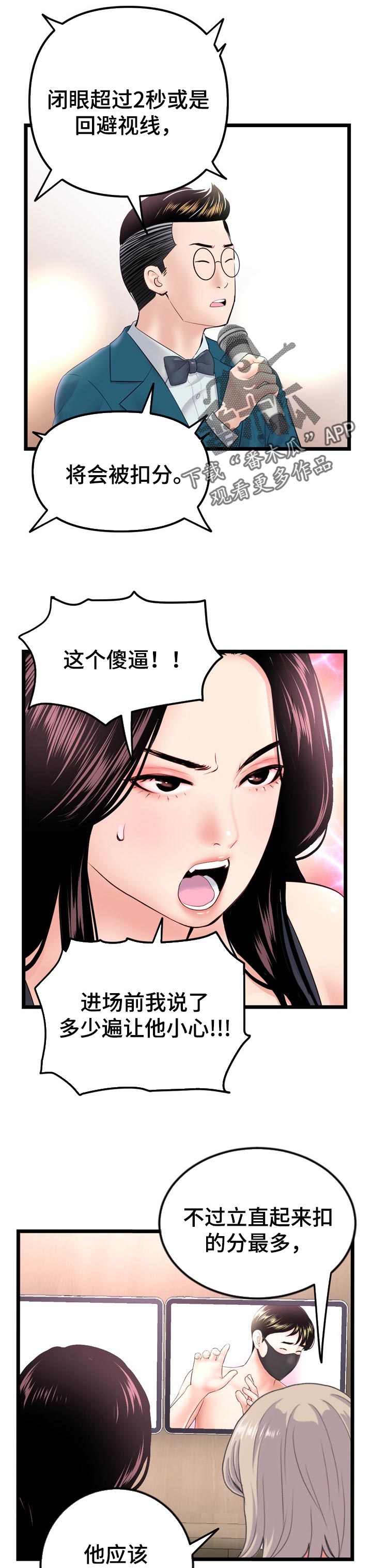 深夜的酒歌曲视频漫画,第84章：弱点2图