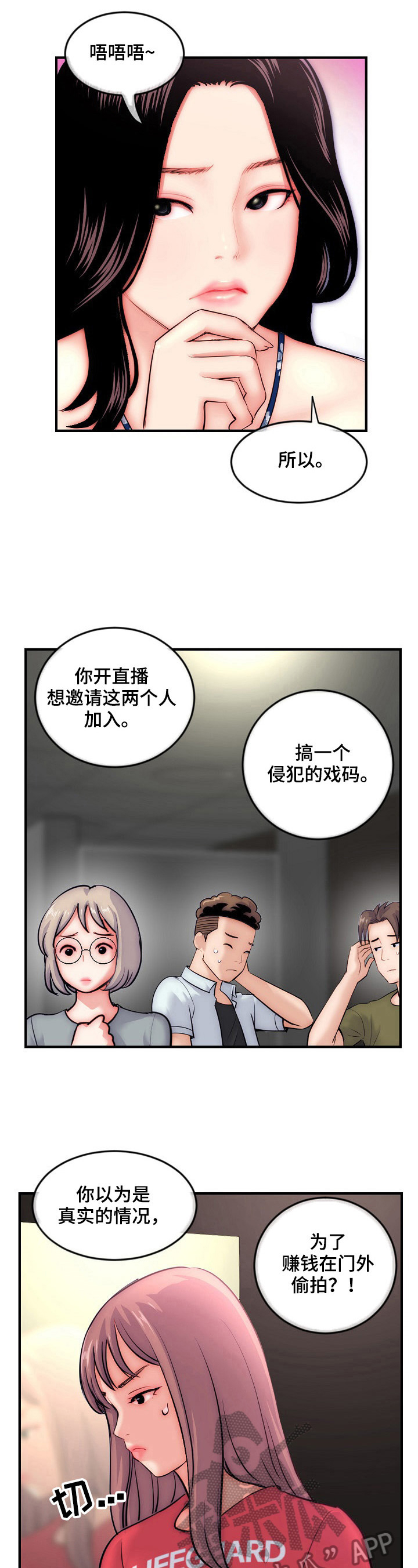 深夜网吧打工漫画,第24章：问问题1图