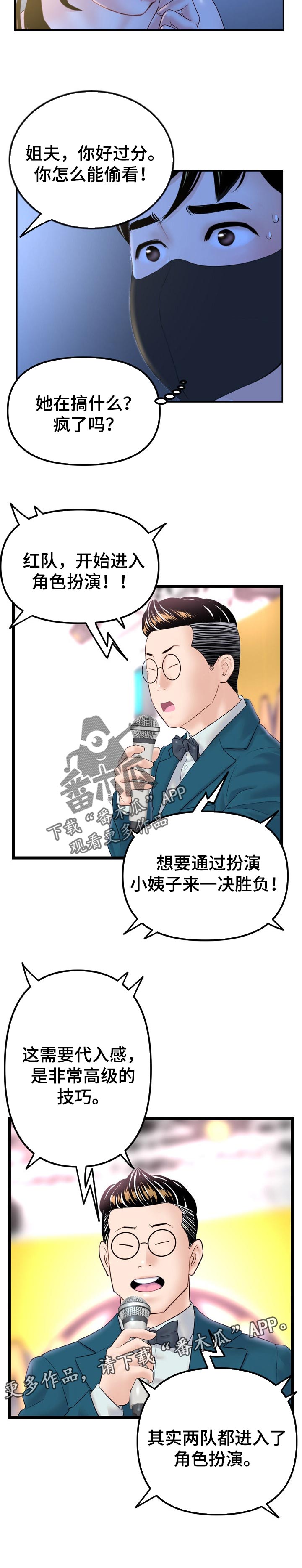 深夜网红餐厅漫画,第90章：角色扮演2图