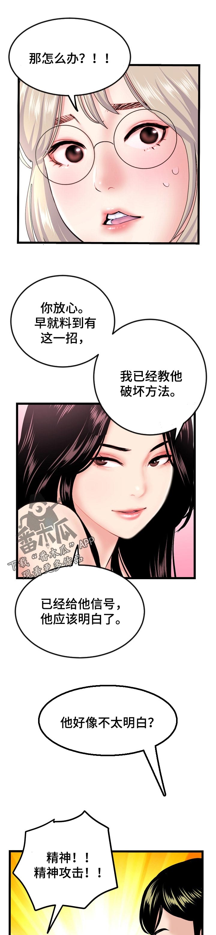 深夜网吧上网图片漫画,第106章：丘比特在找你2图