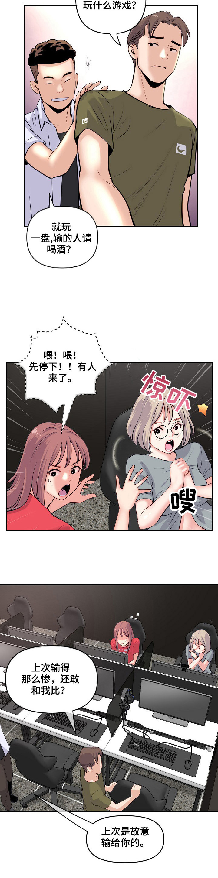 深夜网吧通宵难忘经历漫画,第20章：惊讶2图