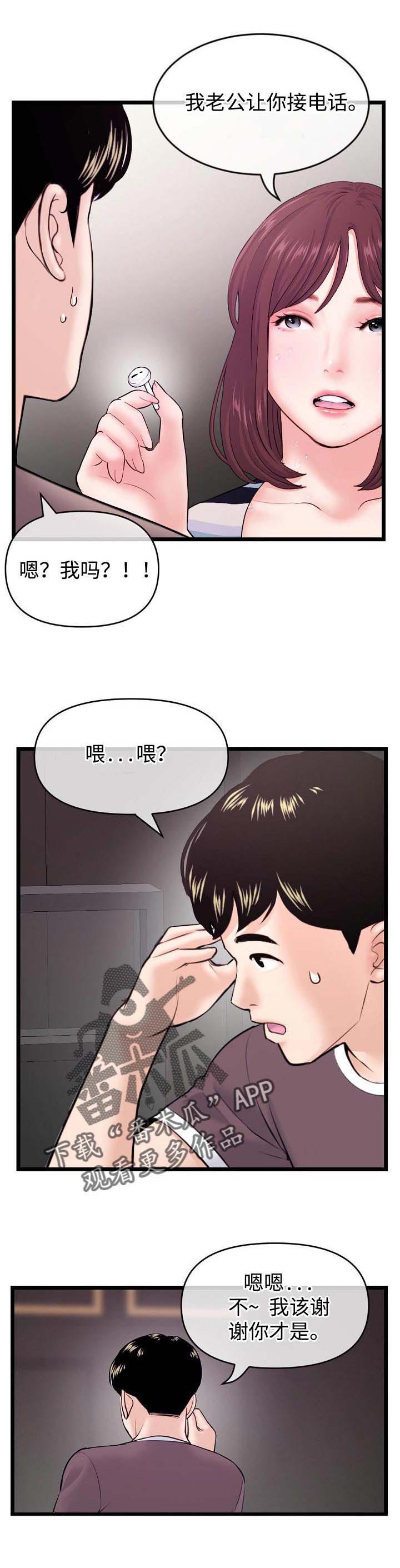 深夜食堂黄磊版漫画,第34章：帮忙1图