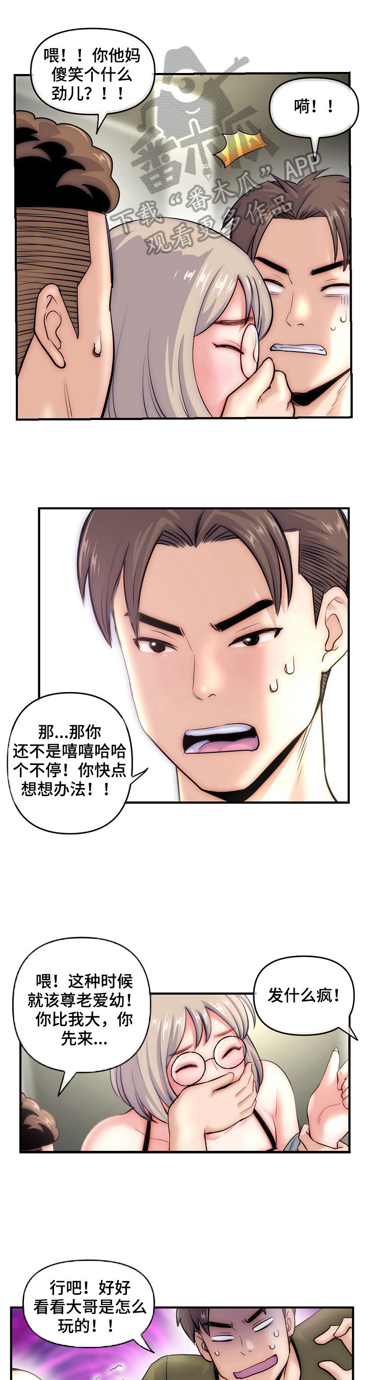 深夜网易云推荐歌曲漫画,第23章：发觉2图