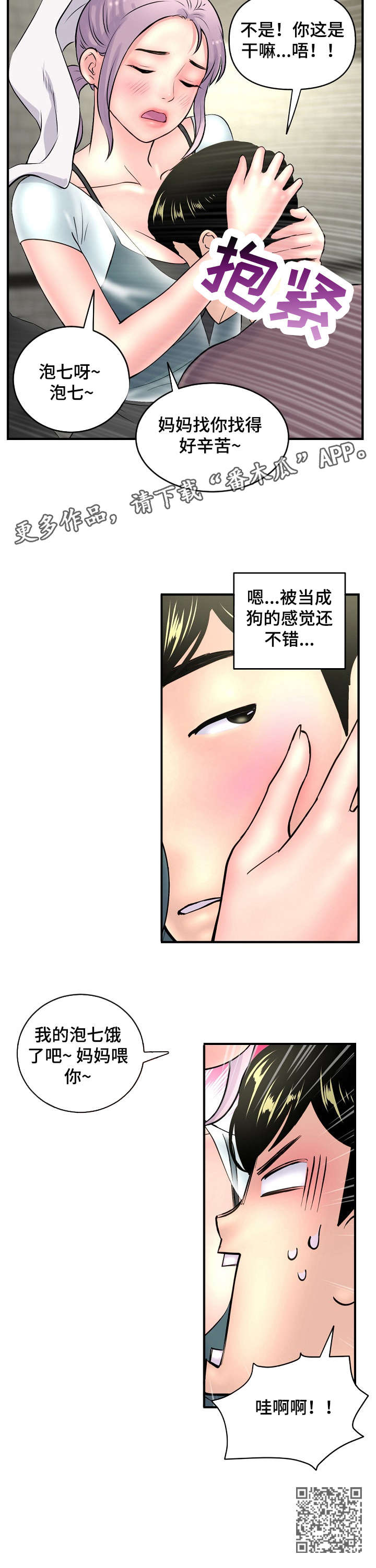 深夜网吧伤感文案漫画,第13章：下雨1图