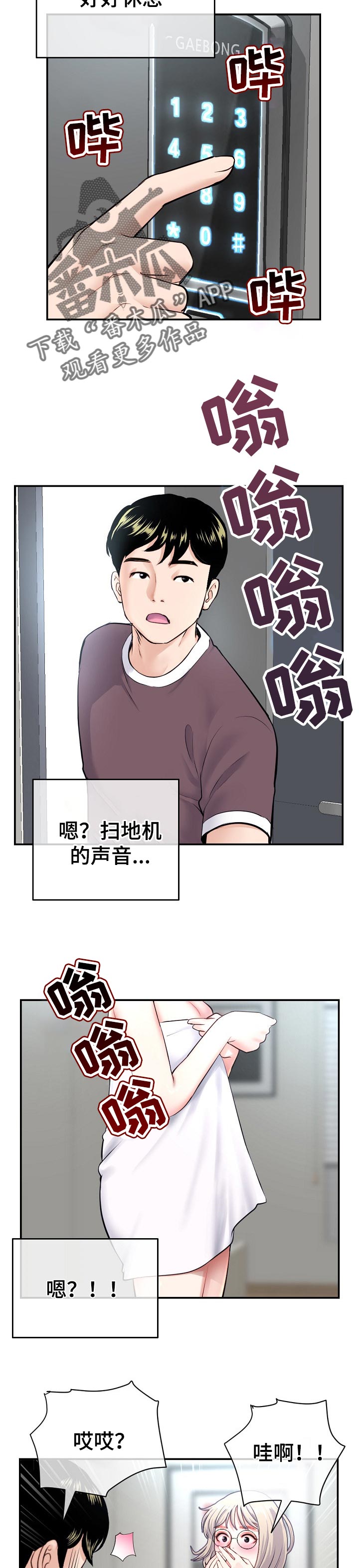 深夜美食漫画,第40章：回报2图