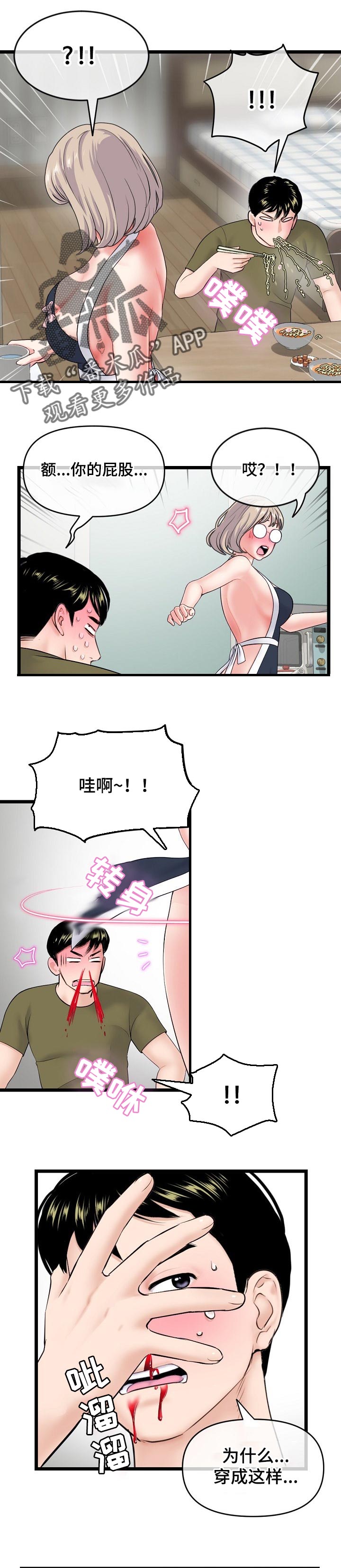 深夜网吧上网图片漫画,第49章：善良的房东1图