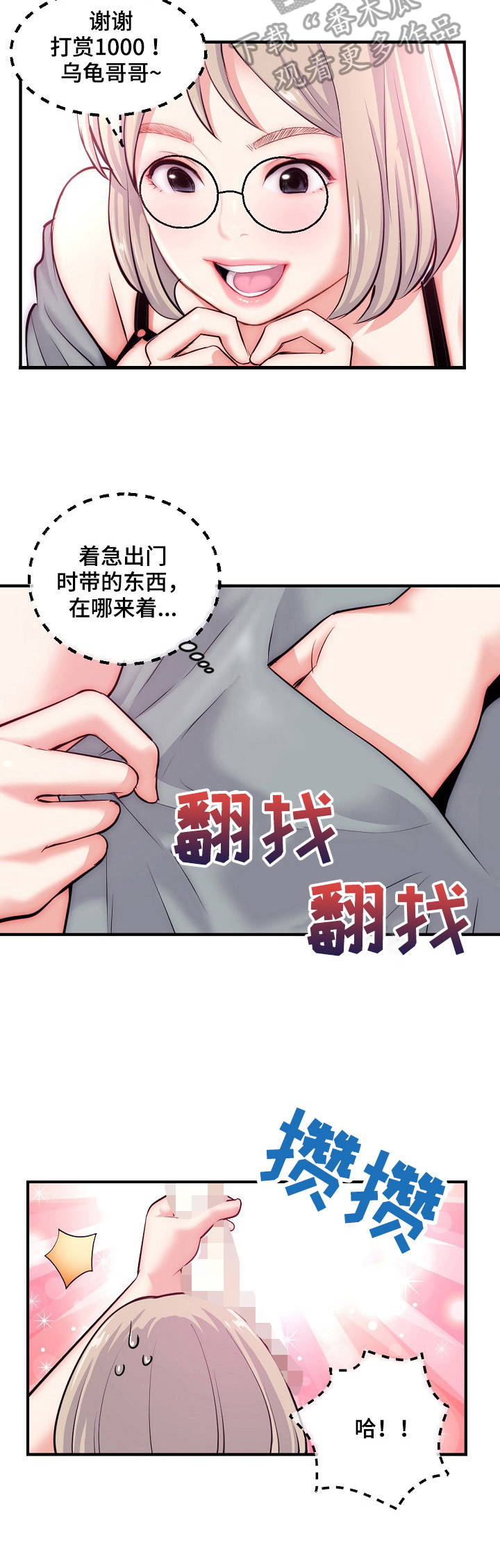 深夜网吧文案朋友圈漫画,第21章：直播2图