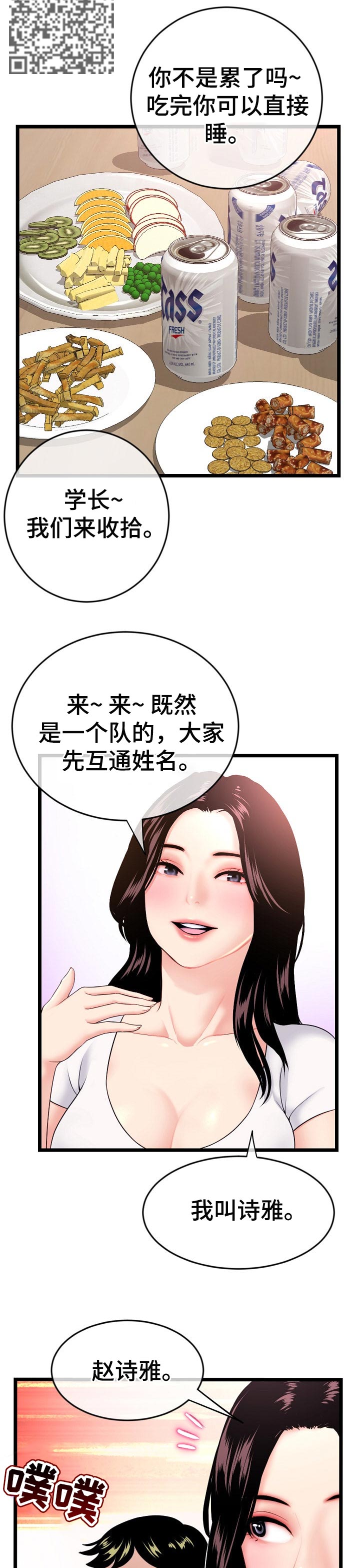 深夜网吧打游戏漫画,第41章：聚餐2图