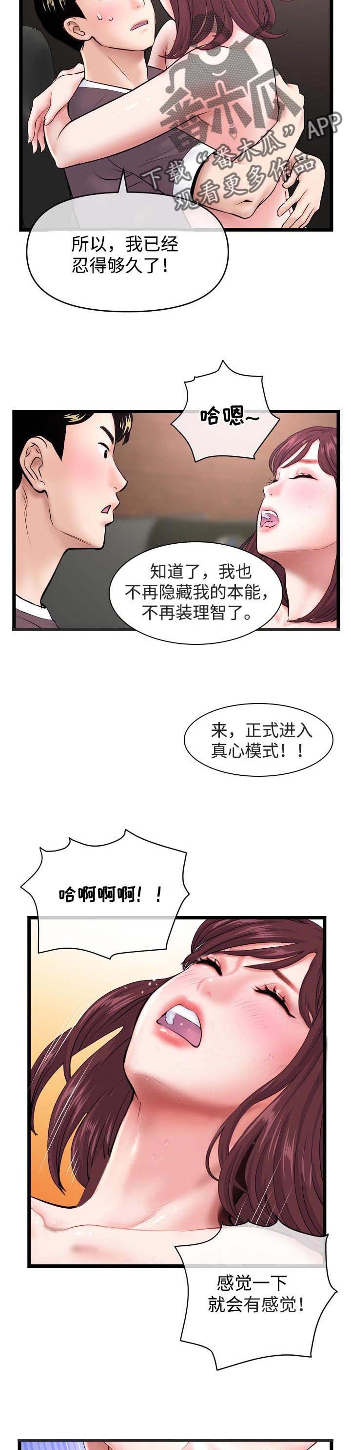 深夜控制不住自己的情绪的说说漫画,第36章：真心1图