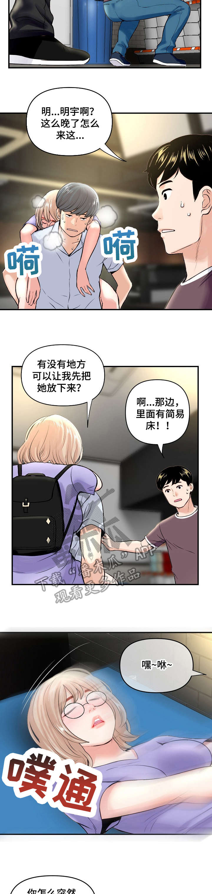 深夜网吧漫画,第10章：误会2图