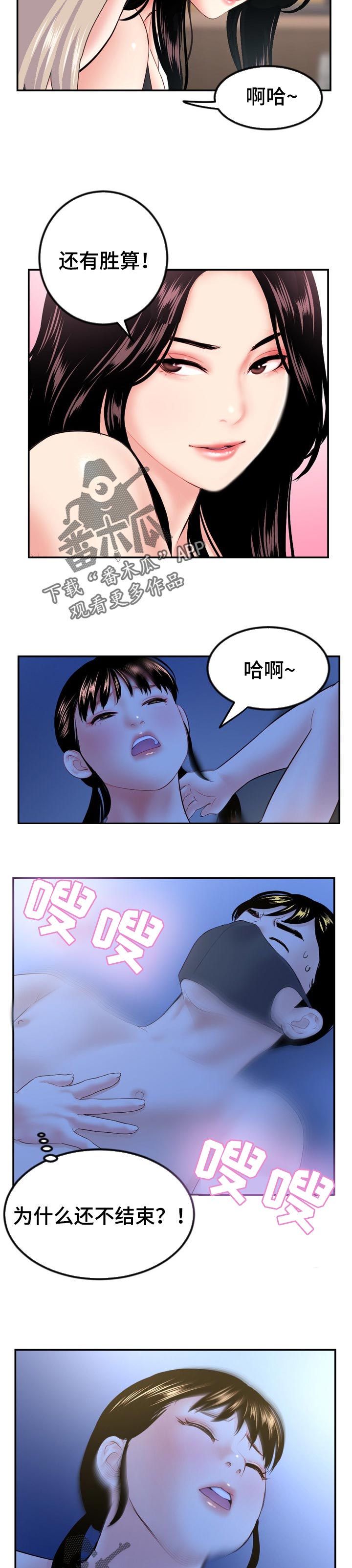 深夜网吧争吵完整版漫画,第91章：还有胜算2图