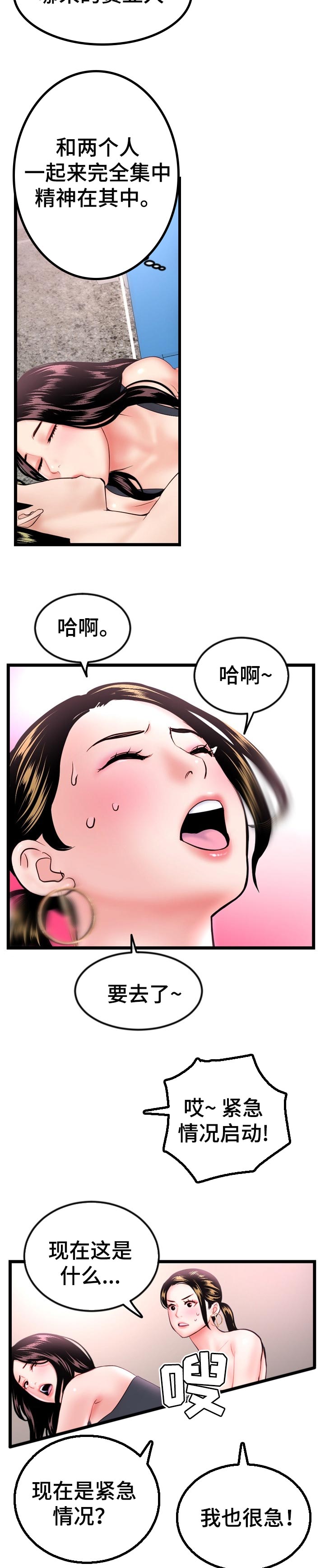 深夜网吧大佬漫画,第71章：煽风点火1图