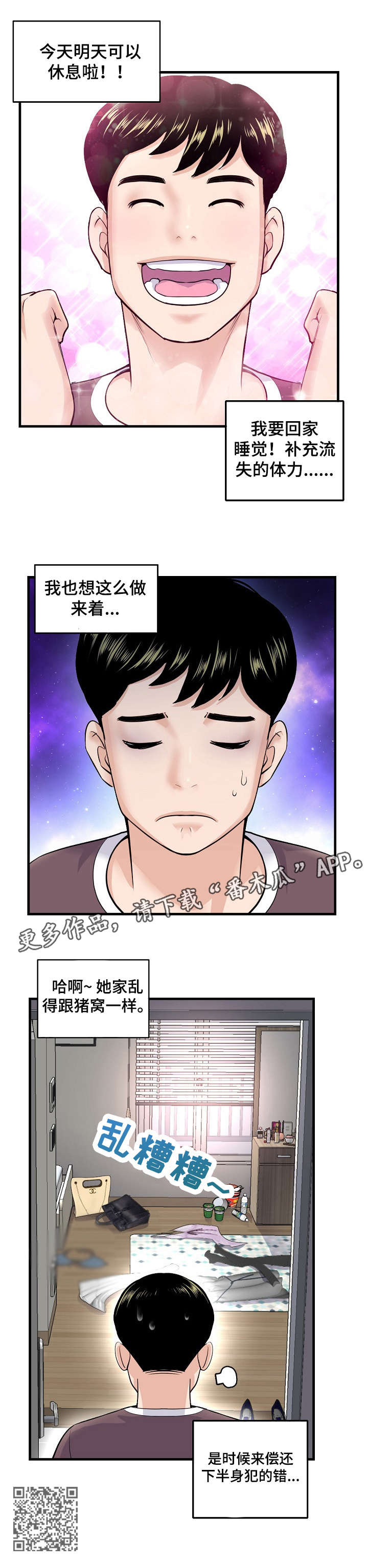 深夜网扯漫画,第16章：争吵2图