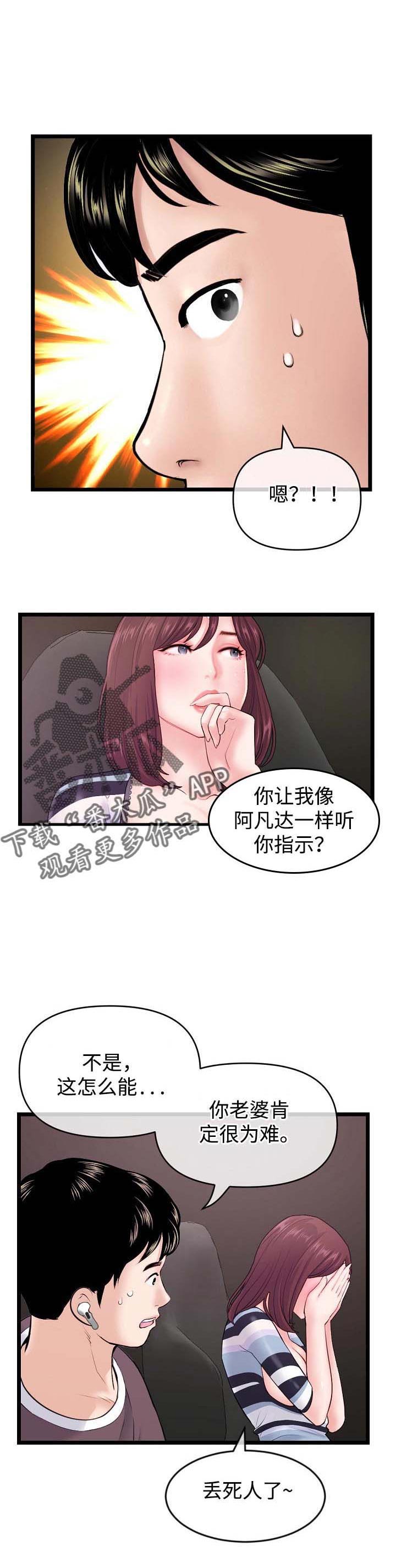 深夜食堂黄磊版漫画,第34章：帮忙2图