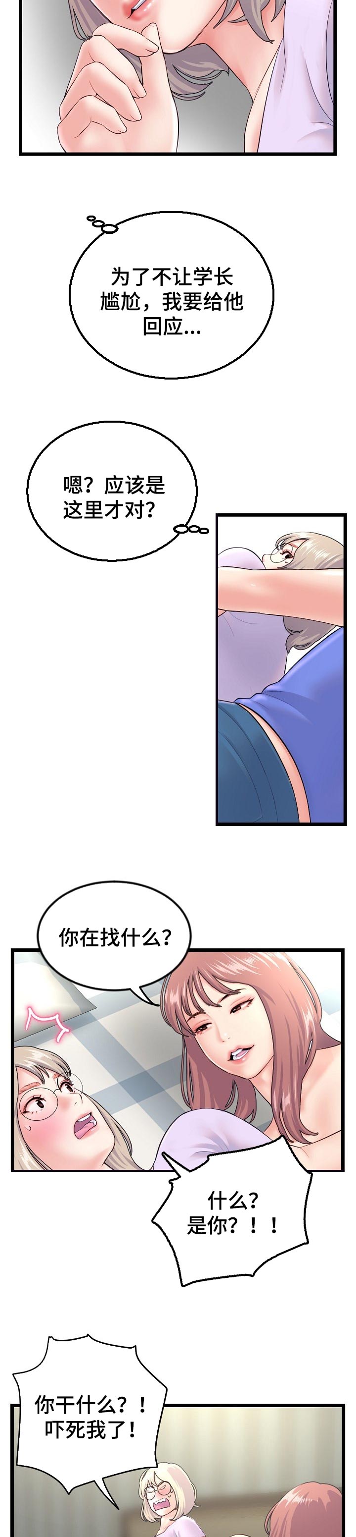 深夜网站你会回来感谢我的漫画,第98章：铁砂掌1图